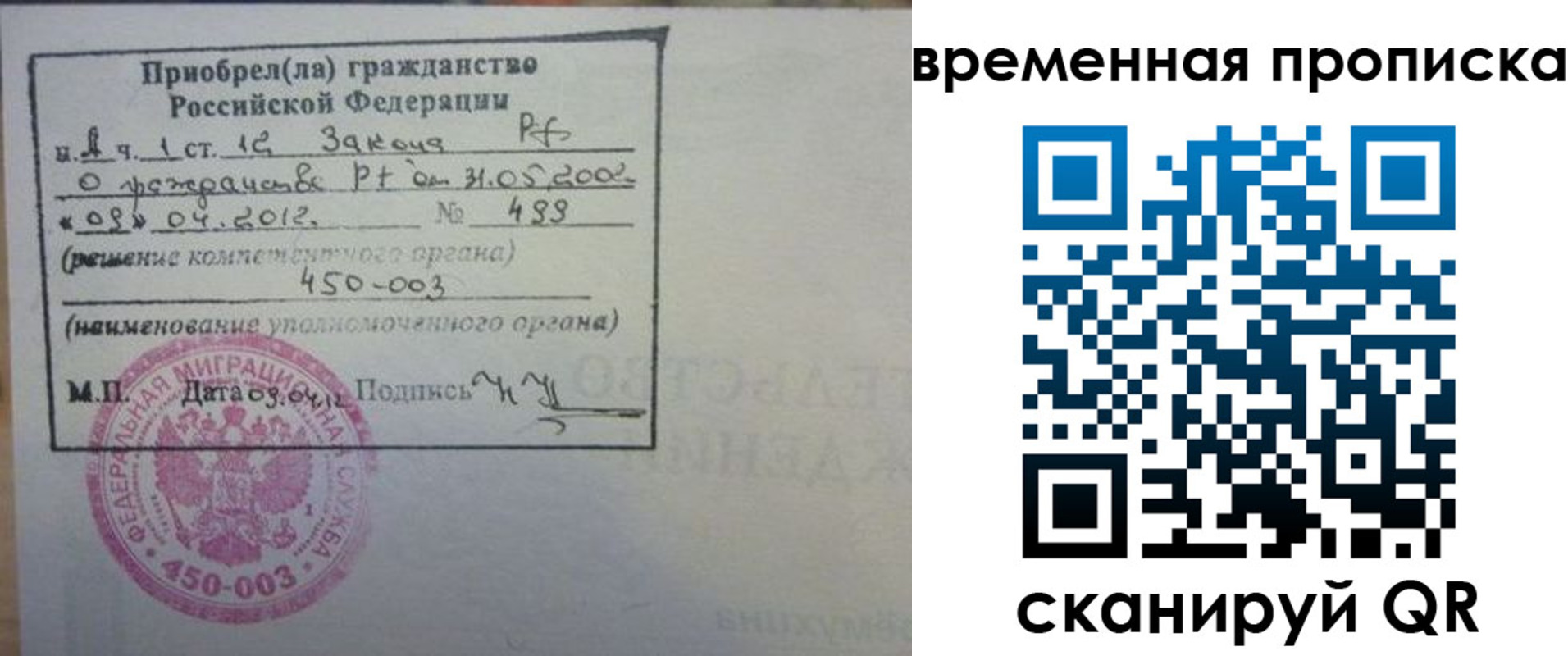 временная регистрация в Калининградской области